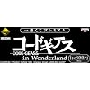 ��Ԃ��� �R�[�h�M�A�X in Wonderland F�܁F�N���A�t�@�C���y5���Z�b�g�z�@�S3��Z�b�g