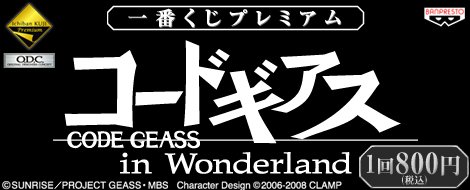 一番くじ コードギアス in Wonderland F賞：クリアファイル【5枚セット】　全3種セット