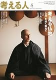 考える人 2011年 05月号 [雑誌]