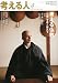 考える人 2011年 05月号 [雑誌]