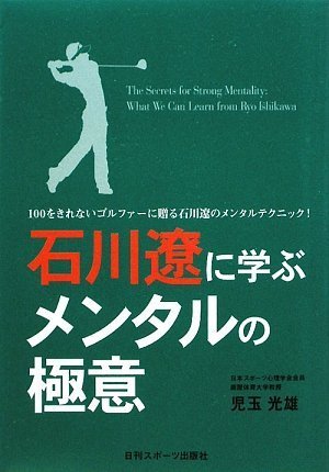 石川遼 本
