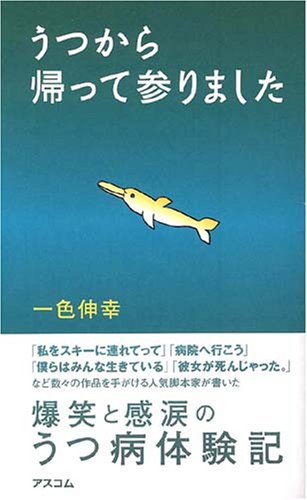 うつから帰って参りました。