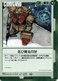 【ガンダムウォー】忍び寄る爪牙