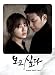 �񤤤��� �ڹ�ɥ��OST (MBC) (�ڹ���)