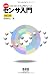センサ入門 (図解メカトロニクス入門シリーズ)