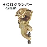ノーブランド品 鉄骨クランプ HCQクランパー 固定型 31 20個セット[建築金物]