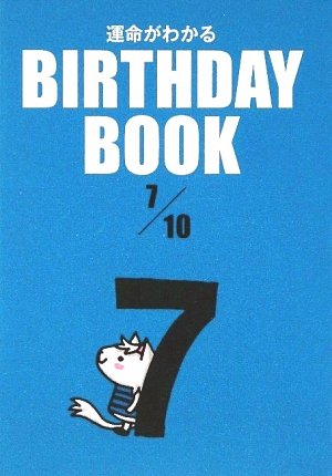 Cover image : BIRTHDAY BOOK 7月10日