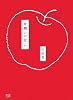 片想いの恋人 (新風舎文庫―アンテシリーズ)