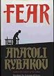 FEAR (The Arbat Trilogy, Vol 2)