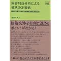 限界利益分析による価格決定戦略―コスト吸収、差別化で優位に立つ、値上げ・値下げ戦術 (Doyukan Brush Up Series)
