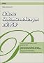 Sichere Webanwendungen mit PHP