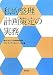 私的整理計画策定の実務