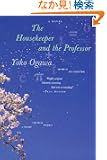 The Housekeeper and the Professor