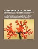 Narodylys 24 travnya: Erik Kantona, Nekhoda Ivan Ivanovych, Brodskyy Yosyp Oleksandrovych, Lyzhychko Ruslana Stepanivna (Ukrainian Edition)