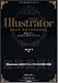 速習デザイン Illustrator逆引きリファレンス <CS4/CS3/CS2/CS/10対応> (Quick Master of Design)