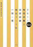 2011管理栄養士国家試験 頻出ワード別 一問一答
