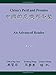 China's Peril and Promise: An Advanced Reader - Vocabulary and Grammar Notes & Text (2 Volume Set)