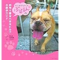 フレンチブルドッグぶるるんの麻布十番・六本木ヒルズお散歩ガイド