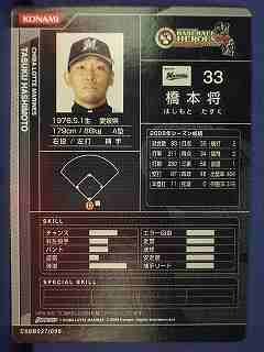BBH2008追加 黒カード 橋本　将(ロッテ)
