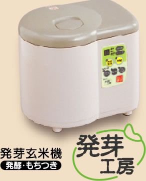 【HCH-50G】　MK（エムケー精工）　発芽玄米機「発芽工房」　発酵・もちつき