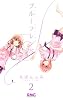 ブルーフレンド 2 (りぼんマスコットコミックス)