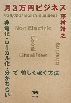 月3万円ビジネス 月3万円ビジネス