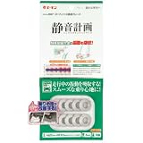 エーモン　静音計画　ロードノイズ低減プレート　2667