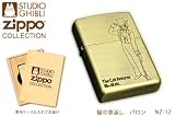 スタジオジブリ ZIPPO コレクション　猫の恩返し 【バロン NZ-12】