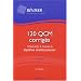 120 QCM corrig�s : Pr�paration et r�vision du dipl�me d'ambulancier