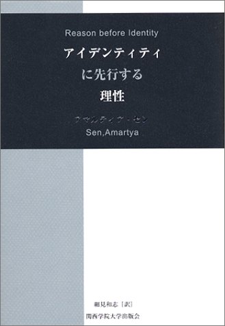 アイデンティティに先行する理性