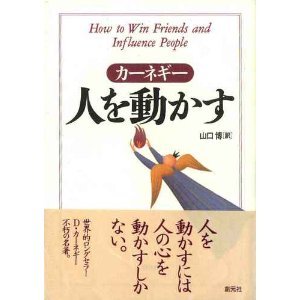 人を動かす (HD双書 (1))