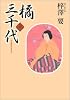 橘三千代〈上〉