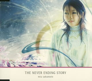 THE NEVER ENDING STORY