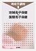 助産学講座〈9〉地域母子保健・国際母子保健