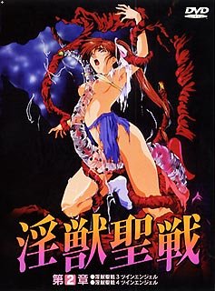 淫獣聖戦 第2章の詳細情報を見る