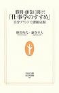 勝間・藤巻に聞け...