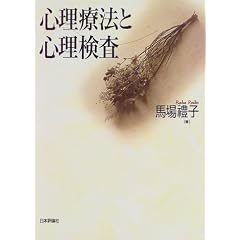 心理療法と心理検査