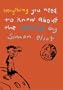 Everything You Need to Know About the World by Simon Eliot