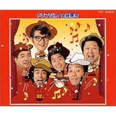 ドリフだョ!全員集合(赤盤)