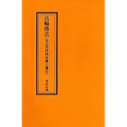 Falun Dafa--Lecture in the first North American (Chinese Version) by  Li Hongzhi and Hongzhi Li