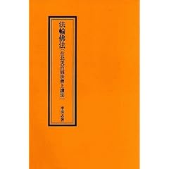 Falun Dafa--Lecture in the first North American (Chinese Version)