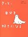 きっと、自分を好きになる