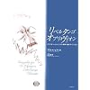 リベルタンゴ、オブリヴィオン ピアノ3バージョン[ソロ・連弾・2台ピアノ]による CD付