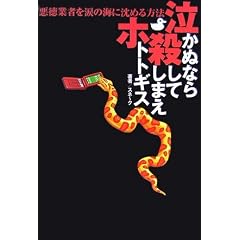 泣かぬなら殺してしまえホトトギス―悪徳業者を涙の海に沈める方法