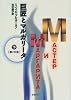 巨匠とマルガリータ〈下〉第2の書 (群像社ライブラリー)