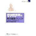 精神障害等過労自殺の労災認定のしくみ―心理的負荷による精神障害等に係る業務上外の判断指針の解説 (RIC労災保険シリーズ)