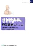 精神障害等過労自殺の労災認定のしくみ―心理的負荷による精神障害等に係る業務上外の判断指針の解説 (RIC労災保険シリーズ)