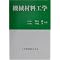 �h�g����h�Z�p�҂�ڎw���ēƊw�h�ė��C�h�{���i�@�B�ޗ��E�M�����E���H�j