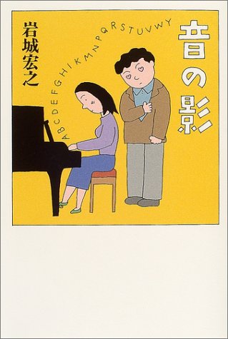 Cover image : 音の影
