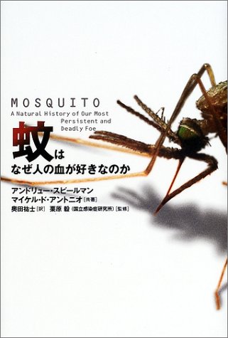 Cover image : 蚊はなぜ人の血が好きなのか